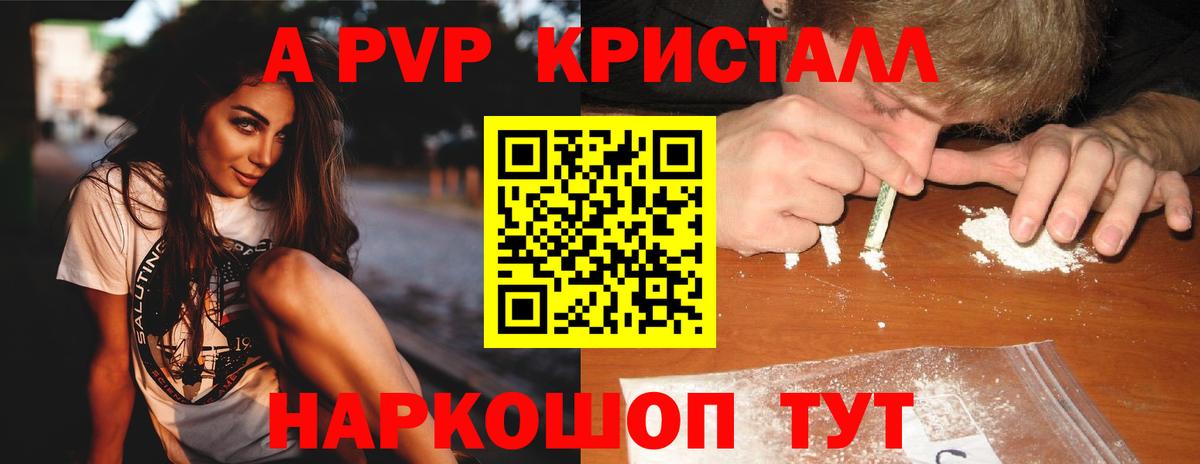 A PVP Crystall  Вход с VPN  даркнет сайт  Alpha PVP  Каспийск  Alpha-PVP крисы CK 