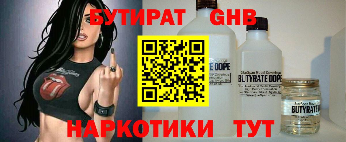 Каспийск  БУТИРАТ GHB  Вход с VPN 