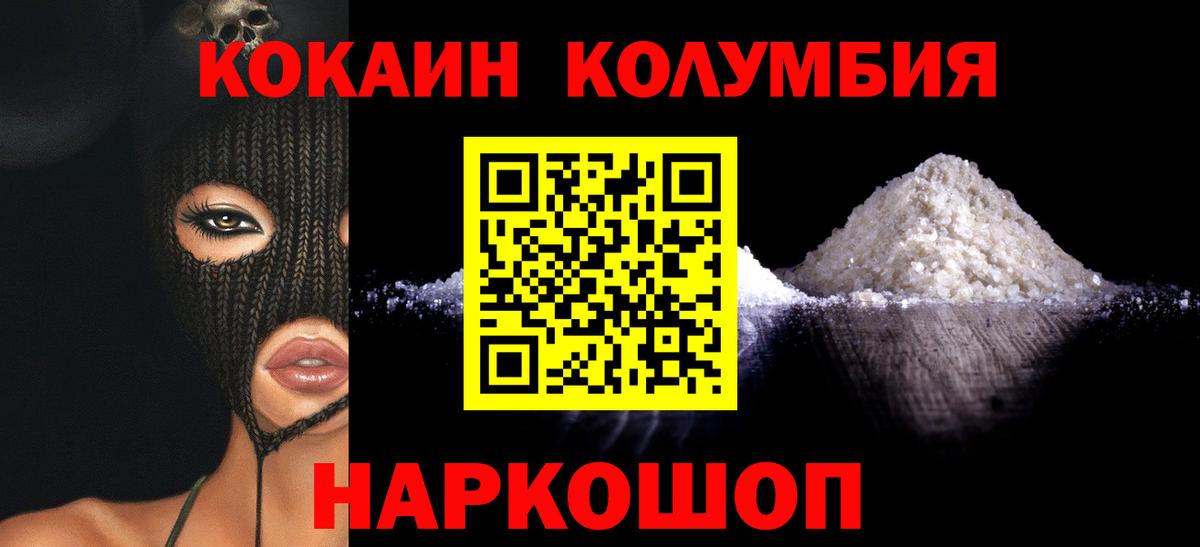 Cocaine Columbia Каспийск