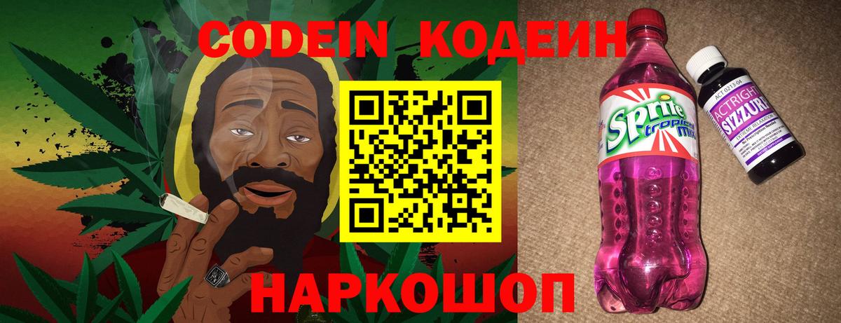 Codein Purple Drank  Вход с VPN  Каспийск  Кодеин напиток Lean (лин) 