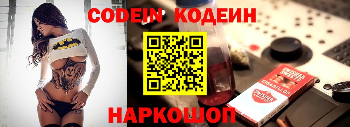 Кодеиновый сироп Lean напиток Lean (лин) Каспийск