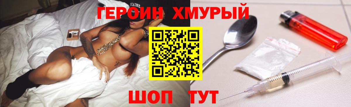 Героин хмурый Каспийск