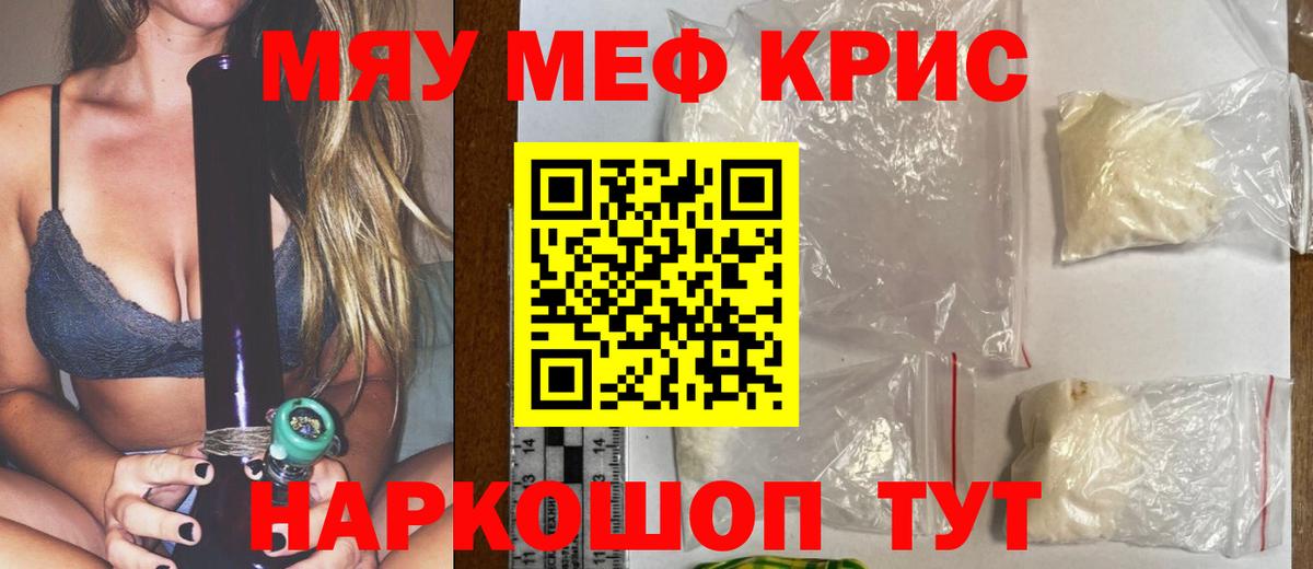 Меф мяу мяу Каспийск