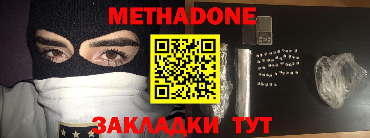 Метадон мёд Каспийск